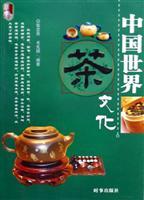 Image du vendeur pour China World Tea Culture (Paperback)(Chinese Edition) mis en vente par liu xing