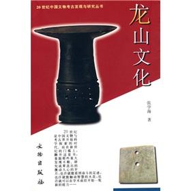 Immagine del venditore per Longshan Culture (Paperback)(Chinese Edition) venduto da liu xing