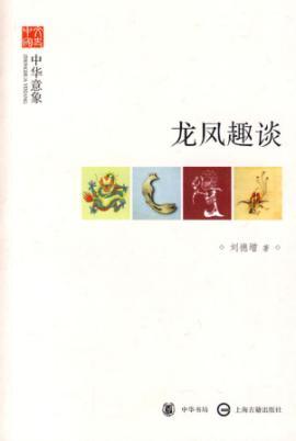 Seller image for Something about Dragon and Phoenix (Paperback)(Chinese Edition) for sale by liu xing