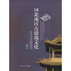 Imagen del vendedor de Hebei region of ancient buildings and cultural and artistic styles of (Paperback)(Chinese Edition) a la venta por liu xing