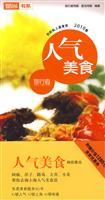 Seller image for Popular Food (2010 Edition) (Paperback)(Chinese Edition) for sale by liu xing