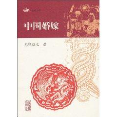 Immagine del venditore per China's Marriage (Paperback)(Chinese Edition) venduto da liu xing