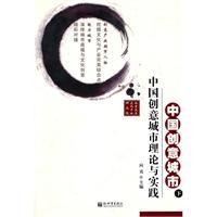 Imagen del vendedor de Creative Cities in China (Set 2 Volumes) (Paperback)(Chinese Edition) a la venta por liu xing