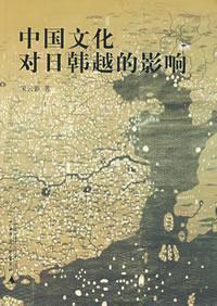 Imagen del vendedor de Chinese culture, the more impact on Japan and South Korea (Paperback)(Chinese Edition) a la venta por liu xing