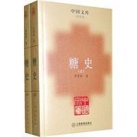 Immagine del venditore per History of sugar (Set 2 Volumes) (Paperback)(Chinese Edition) venduto da liu xing