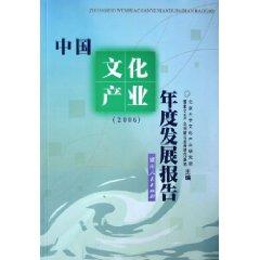 Seller image for The development of China's Cultural Industry Annual Report 2006 (Paperback)(Chinese Edition) for sale by liu xing