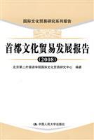 Immagine del venditore per Trade and Development Report 2008 Cultural Capital (Paperback)(Chinese Edition) venduto da liu xing