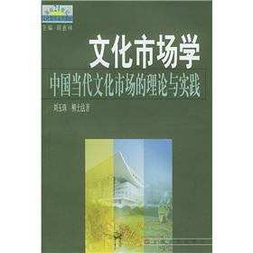 Immagine del venditore per Cultural Marketing: Contemporary Theory and Practice of the cultural market (paperback)(Chinese Edition) venduto da liu xing