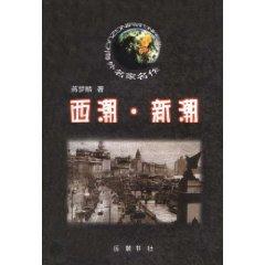 Immagine del venditore per West tide Trendy (Paperback)(Chinese Edition) venduto da liu xing