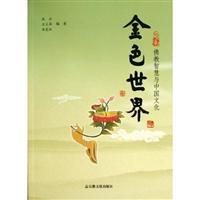 Imagen del vendedor de Golden World: The Wisdom of Buddhism and Chinese Culture (Paperback)(Chinese Edition) a la venta por liu xing