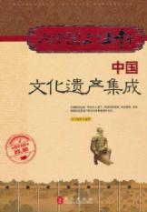 Image du vendeur pour Five thousand years of Greater China: Chinese Cultural Integration (Photo Full Color) (Paperback)(Chinese Edition) mis en vente par liu xing