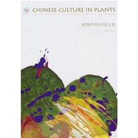 Image du vendeur pour Plants in Chinese Culture (Paperback)(Chinese Edition) mis en vente par liu xing