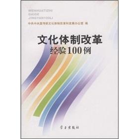 Imagen del vendedor de Experience of 100 cases of the cultural system (Paperback)(Chinese Edition) a la venta por liu xing