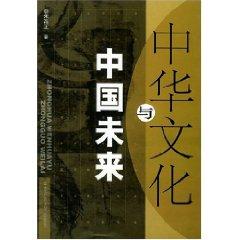 Immagine del venditore per Chinese culture and the future of China (Paperback)(Chinese Edition) venduto da liu xing