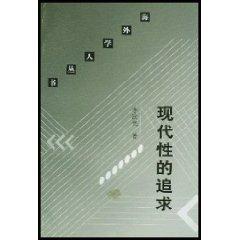 Bild des Verkufers fr The pursuit of modernity: Featuring cultural critic Leo Lee (Paperback)(Chinese Edition) zum Verkauf von liu xing