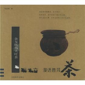 Immagine del venditore per Rambling tea: armored cavalry large leaf tea (Paperback)(Chinese Edition) venduto da liu xing