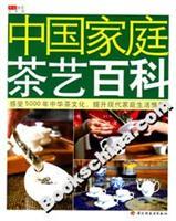 Immagine del venditore per Encyclopedia of Chinese families Tea (Paperback)(Chinese Edition) venduto da liu xing