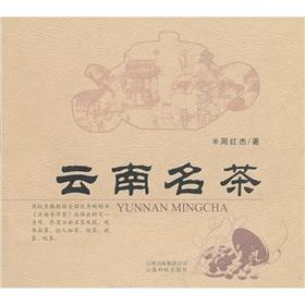 Imagen del vendedor de Yunnan tea (Paperback)(Chinese Edition) a la venta por liu xing