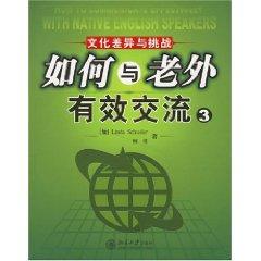 Seller image for How to effectively communicate with foreigners 3: Cultural Differences and Challenges (Paperback)(Chinese Edition) for sale by liu xing
