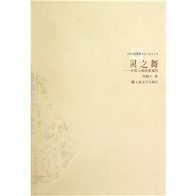 Bild des Verkufers fr Spirit Dance: Performance of Chinese and Western Personality (Paperback)(Chinese Edition) zum Verkauf von liu xing