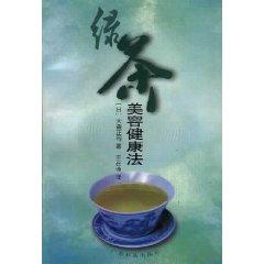 Image du vendeur pour Green Beauty Health Act (Paperback)(Chinese Edition) mis en vente par liu xing