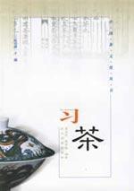 Immagine del venditore per Learning Tea (Paperback)(Chinese Edition) venduto da liu xing