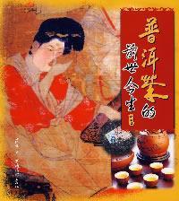 Imagen del vendedor de Tea Past and Present (Paperback)(Chinese Edition) a la venta por liu xing