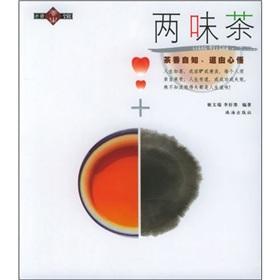 Bild des Verkufers fr Two-flavor tea (Paperback)(Chinese Edition) zum Verkauf von liu xing