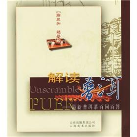 Imagen del vendedor de Interpretation of Pu'er: What to ask a hundred A hundred tea (Paperback)(Chinese Edition) a la venta por liu xing