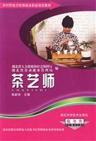 Immagine del venditore per Tea specialist: Service Class (Paperback)(Chinese Edition) venduto da liu xing