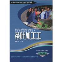 Immagine del venditore per Tea processing workers: machinery manufacturing class (Paperback)(Chinese Edition) venduto da liu xing