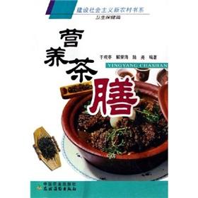 Immagine del venditore per Nutrition meal tea: health care articles (Paperback)(Chinese Edition) venduto da liu xing