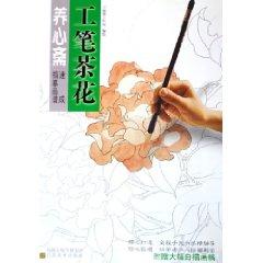 Immagine del venditore per Yang Xin Zhai quick tracing Huapu: meticulous Camellia (Paperback)(Chinese Edition) venduto da liu xing