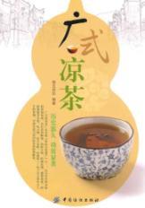 Immagine del venditore per Cantonese herbal tea (Paperback)(Chinese Edition) venduto da liu xing