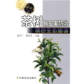 Imagen del vendedor de Ecological pest control of tea color map (Paperback)(Chinese Edition) a la venta por liu xing