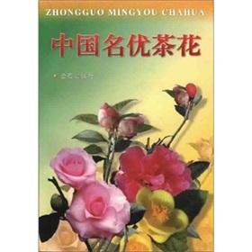 Bild des Verkufers fr Chinese famous Camellia (Paperback)(Chinese Edition) zum Verkauf von liu xing