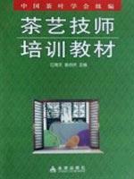 Image du vendeur pour Tea technician training materials (paperback)(Chinese Edition) mis en vente par liu xing
