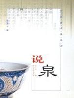 Immagine del venditore per Said spring (Paperback)(Chinese Edition) venduto da liu xing