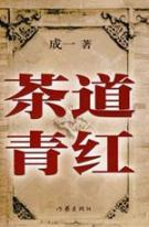 Seller image for Green Tea Red (Paperback)(Chinese Edition) for sale by liu xing