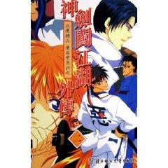 Imagen del vendedor de Rurouni Kenshin Gaiden (4) (Paperback)(Chinese Edition) a la venta por liu xing