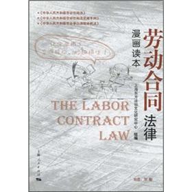Imagen del vendedor de Labor contract law Comics Reader (Paperback)(Chinese Edition) a la venta por liu xing