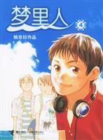 Imagen del vendedor de Dream man 4 (paperback)(Chinese Edition) a la venta por liu xing