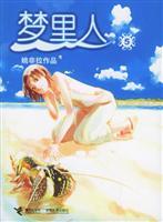Imagen del vendedor de Dreams of people 5 (paperback)(Chinese Edition) a la venta por liu xing