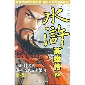 Immagine del venditore per Water Margin Heroes 1 (Paperback)(Chinese Edition) venduto da liu xing