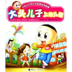 Imagen del vendedor de The bulk of his son in kindergarten (Paperback)(Chinese Edition) a la venta por liu xing