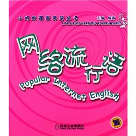 Seller image for Internet catchphrase (Paperback)(Chinese Edition) for sale by liu xing