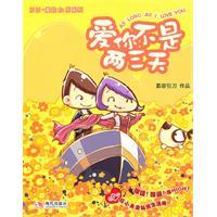 Immagine del venditore per Love you not two or three days (paperback)(Chinese Edition) venduto da liu xing