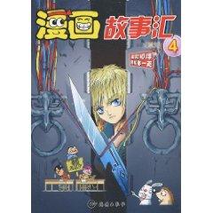 Bild des Verkufers fr Manga Meeting 4 (Paperback)(Chinese Edition) zum Verkauf von liu xing