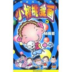 Immagine del venditore per Cherry Comics (Lansing Road) (Paperback)(Chinese Edition) venduto da liu xing