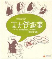 Bild des Verkufers fr Uncle Wang interesting (Paperback)(Chinese Edition) zum Verkauf von liu xing